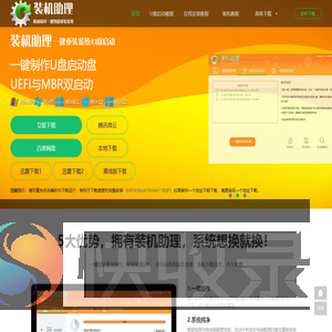 一键重装系统