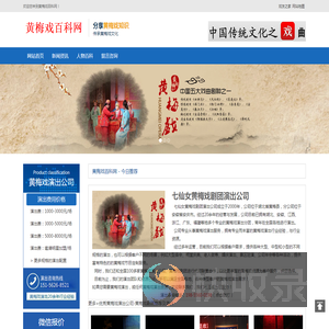 黄梅戏剧团戏班子联系电话