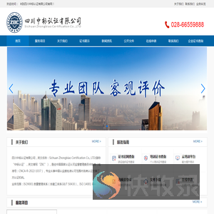 四川中标认证有限公司