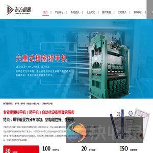 校平机,分条线,无锡市东方机器厂开卷校平生产线