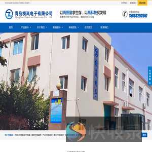 青岛桢岚电子有限公司