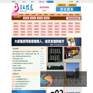 海口百业信息网