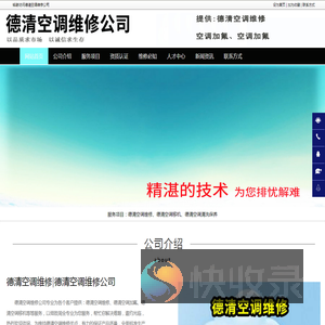 德清空调维修