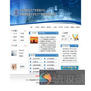 中国陶瓷知识产权信息中心