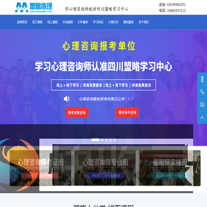 成都心理咨询师培训