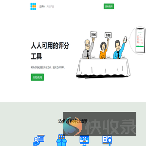 云评分官网