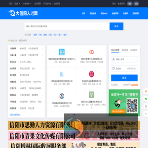 大信阳人才网