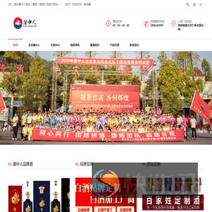 酱中人酒业集团｜酱中人集团｜酱中人酒厂｜酱中人系列酒｜茅台镇酱中人｜酿丰酒厂｜酿丰酒业｜贵州酱中人酒业（集团）有限公司