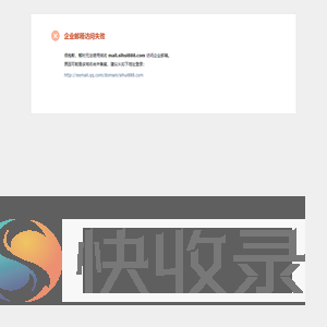 腾讯企业邮箱