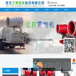 雾炮机,洗轮机,废气治理,除尘设备生产厂家