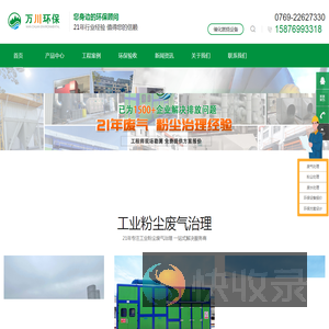 东莞市万川环保工程有限公司