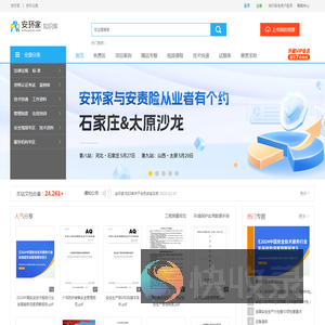 安环家知识库