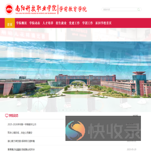南阳科技职业学院