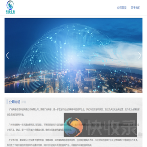广州有容信息科技有限公司