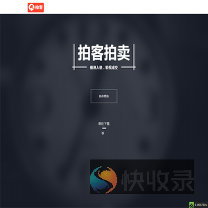 拍客拍卖