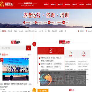 养老院运营