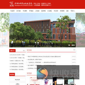 上海民航职业技术学院学生工作处