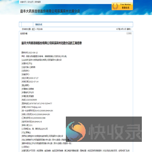 益丰大药房连锁股份有限公司辰溪辰州北路分店