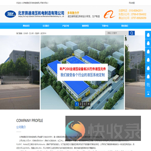 北京铸通液压机电制造有限公司