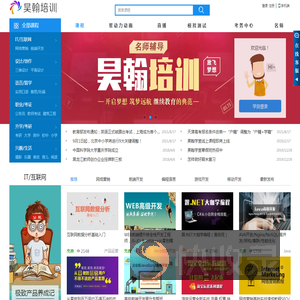 昊翰教育云课堂