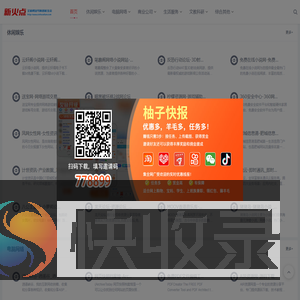 新火点
