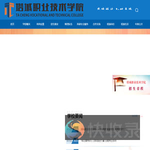 塔城职业技术学院