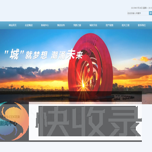 舟山海城建设投资集团有限公司