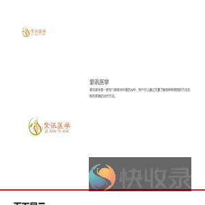 紫讯医学
