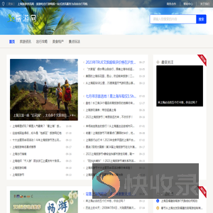 上海旅游资讯网