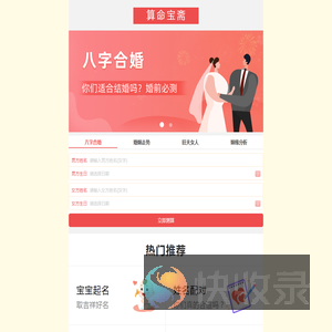 马鞍山八字五行