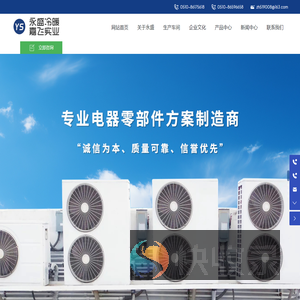 江阴市永盛冷暖设备有限公司