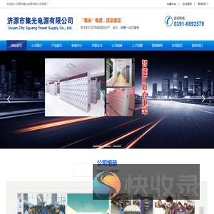 河南省济源市集光电源有限公司原济源市集光矿灯厂
