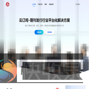 期刊订阅云