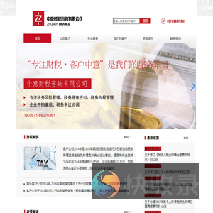 中意财税咨询有限公司