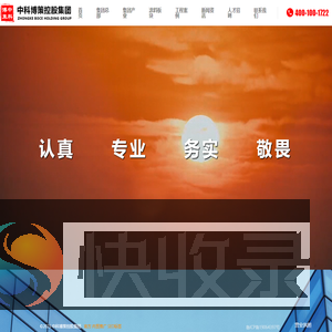 中科博策控股集团