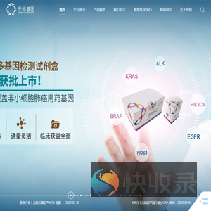 元码基因科技（北京）股份有限公司是一家集精准医疗新技术研发