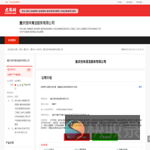 重庆恒祥清洁服务有限公司