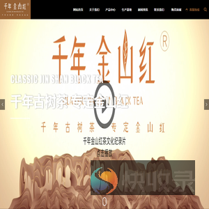 重庆金山湖茶文化发展有限公司