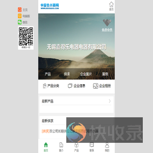 无锡嘉得乐电器电器有限公司