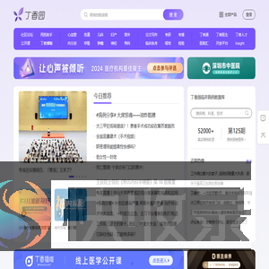 丁香园