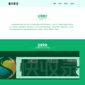 福州鲸泽