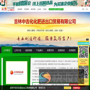 吉林中吉化化肥进出口贸易有限公司