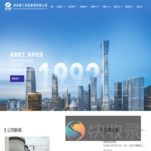 常州建工项目管理有限公司