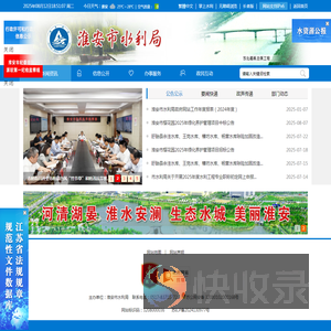 淮安市水利局