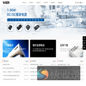 广东微尔科技有限公司