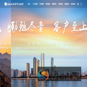 湖南湘剑律师事务所