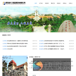 青岛海大工程监理咨询有限公司