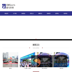 重庆重马体育发展有限公司