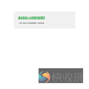小程序授权