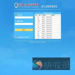 重庆工商大学派斯学院招生录取查询系统